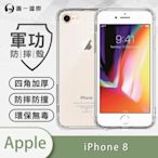 O-one軍功防摔殼 Apple iPhone 6/7/8共用版 美國軍事防摔手機殼 保護殼