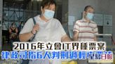 2016年立會IT界種票案11人囚6周至1年 律政司指6人判刑過輕申覆核獲批