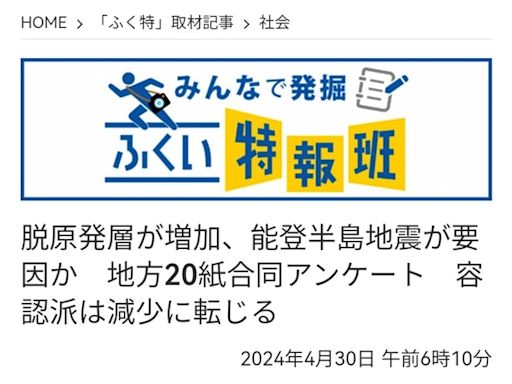 日本民調：非核民眾增加 疑受能登半島地震影響