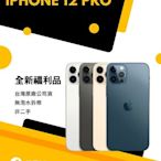 iPhone 12 Pro 256 各色