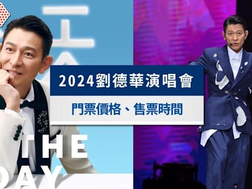 2024劉德華演唱會台灣時間曝！門票價格、搶票時間及場次資訊│TVBS新聞網