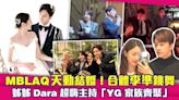 MBLAQ天動結婚！合體李準跳舞 姊姊Dara超嗨主持「YG家族齊聚」