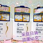 💙采庭日貨💙J578 日本原裝 曼秀雷敦 Moist Milk 家事護手乳 高保濕效果不油膩 -200ml