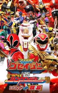 Tensou Sentai Goseiger vs. Shinkenger: Epic on Ginmaku