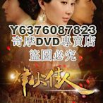 DVD影片專賣 2013大陸劇 烽火佳人 舒暢/陳鍵鋒 國語中字 11碟