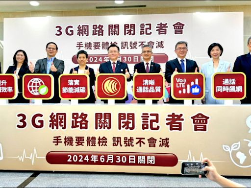 3G語音網路6月30日關閉 舊款手機快汰換／預估65萬支門號受影響 可查詢機型、SIM卡是否支援VoLTE功能