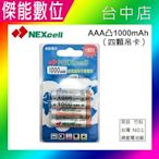 NEXcell 耐能 低自放 鎳氫電池 AAA【1000mAh 卡裝】4號充電電池 台灣竹科製造 【傑能數位台中】