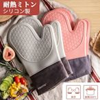 《FOS》日本 熱銷 矽膠耐熱手套 烤箱 料理 耐熱300℃ 端湯 防燙傷 防滑落 廚房 煮菜 媽咪禮物 送禮 新款