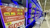 節能家電汰舊換新 最多可領5000元（1） (圖)