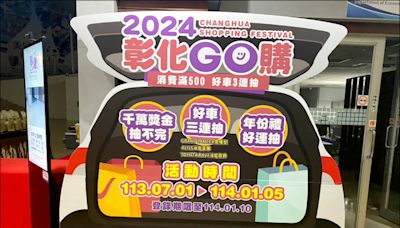 開跑2個月 彰化GO購消費金額破4億