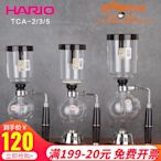 HARIO哈里歐日本原裝進口TCA虹吸壺式咖啡壺3杯份送濾布木條棒
