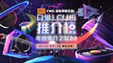 CHILL CLUB頒獎禮2024記者｜20項獎項提名名單！5月亞博隆重舉行