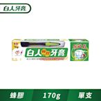 白人蜂膠牙膏170g+牙刷組