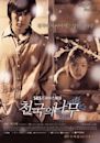 Tree of Heaven (TV series)