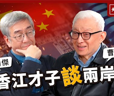 香江才子談兩岸｜與陶傑對談【知定講堂 曹興誠】EP33 - 自由電子報影音頻道