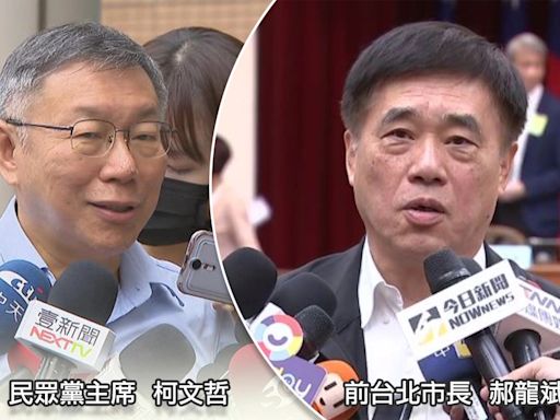 台智光、京華城案引藍白開撕！郝龍斌再轟柯文哲「心裡有鬼」、民眾黨「勿含沙射影」反問：為何簽不平等25年條約？