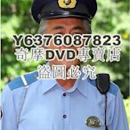 DVD影片專賣 2022日劇SP 駐在刑事SP 2022 寺島進/福士誠治 日語中字