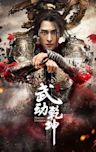 Martial Universe