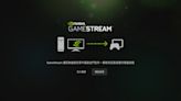 聚焦GeForce NOW服務，NVIDIA宣布將關閉可將PC遊戲串流至連網電視的GameStream功能