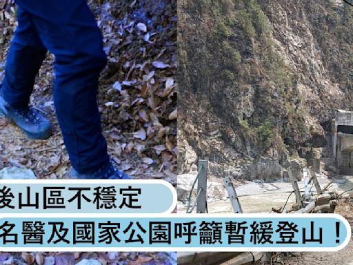 最不想見的情況還是發生！地震「震央在中央山脈」，名醫、國家公園紛紛呼籲別登山！