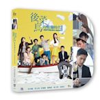 ＜＜影音風暴＞＞(偶像劇2101)後菜鳥的燦爛時代-精裝版 DVD 全17集 炎亞綸、曾之喬、李運慶(下標即賣)48