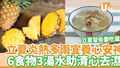 立夏｜習俗要吃蛋？炎熱多雨宜養心安神 6食物3湯水助清心去濕 | U Food 香港餐廳及飲食資訊優惠網站