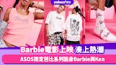 Barbie芭比電影上映湊上熱潮！ASOS限定芭比系列服裝變身Y2K版Barbie與Ken