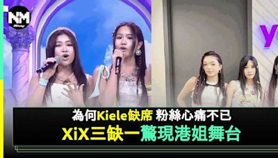 女團XiX表演驚變三缺一！繼六變四後為一原因再走一個 | 流行娛樂 | 新Monday