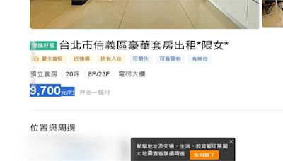 北市信義區豪宅月租不到萬元! 屋主"這要求"引網質疑