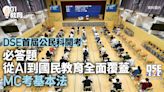 DSE ｜首屆公民科開考 題目全涉國情國民教育 ＭC考基本法