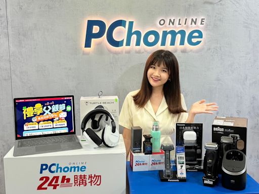 PChome 24h購物「禮享父親節」全站下殺38折起 公開「父親節熱門送禮TOP5」 | 蕃新聞