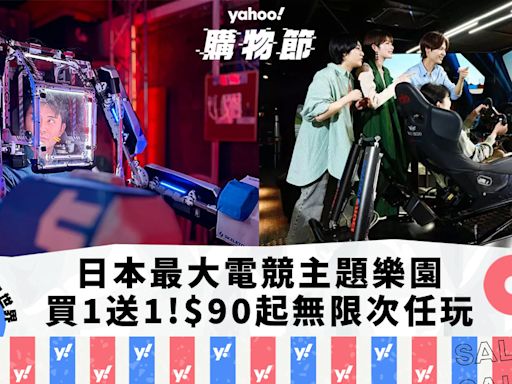 日本最大電競主題樂園「RED°東京塔」門票買1送1！最平$90起 無限次玩逾20個高科技遊樂設施｜Yahoo購物節