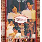 ◇HWEI HON◇天馬茶房DVD 林強