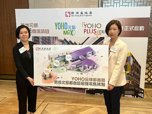 元朗YOHO MIX、YOHO PLUS商場6月開幕 全系佔地120萬呎