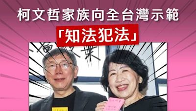 柯文哲陷3大爭議案！許淑華批弊案連環爆：向全台灣示範知法犯法