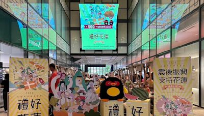 「震後振興，花蓮依然美好！」花蓮特色伴手禮暨農特產品展售會 於新莊宏匯廣場圓滿落幕 | 蕃新聞