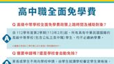 私立大學學費補助3.5萬元2月上路！申請資格「4張圖」一次看懂