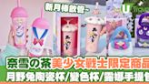 奈雪の茶聯乘美少女戰士推限定周邊商品 月野兔陶瓷杯/變色杯/露娜手提包 | U Travel 旅遊資訊網站