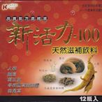 新活力 100 天然滋補 冬蟲夏草 靈芝 人參 刺五加