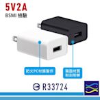 微笑的魚水族☆USB 5V2A 單孔充電頭 標檢局字號 BSMI 豆腐頭 充電器