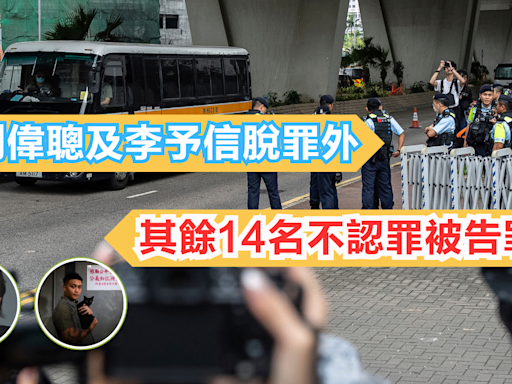 初選案 | 除劉偉聰及李予信脫罪外，其餘14名不認罪被告罪成 - 新聞 - etnet Mobile|香港新聞財經資訊和生活平台