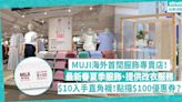 MUJI無印良品海外首間服飾專賣店登場！率先開賣春夏季服飾、有改衣服務！必睇4大開業優惠︰直角襪減至$10！點攞$100優惠券？ | Shopping What’s On