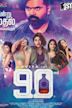 90 ML (2019 Tamil film)