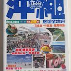 沖繩旅遊全攻略/正文社/沖繩旅遊書/OKINAWA