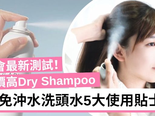 Dry Shampoo推薦2024｜消委會最新免沖水洗頭水測試 性比價高又可帶走油脂 教5大使用貼士 | TopBeauty