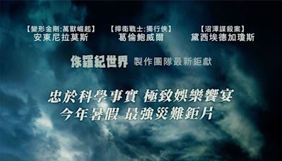 史詩級災難電影《龍捲風暴》即將上映 科教館指定任務抽電影票