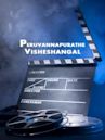 Peruvannapurathe Visheshangal