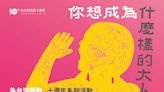 Teach For Taiwan 為台灣而教 為教育不平等議題開唱