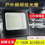 戶外庭院燈 工地投光燈 廣告招牌燈 植物造景燈 LED照明燈具-200W