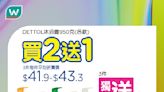 【屈臣氏】個人護理產品優惠 DETTOL沐浴露買2送1（即日起至優惠結束）